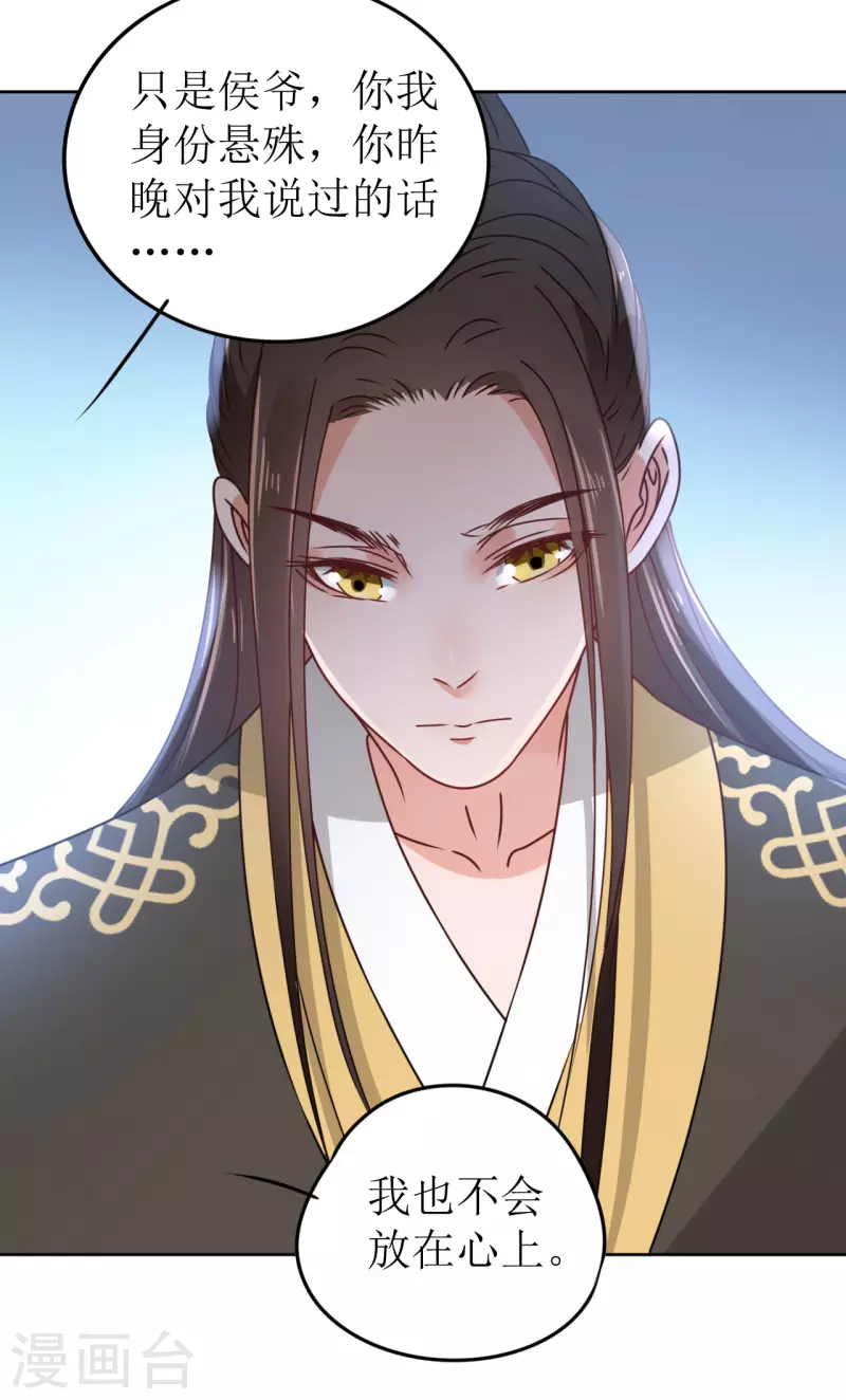 我家侯爷不宠我韩漫全集-第40话 皇上赐婚？！无删减无遮挡章节图片 