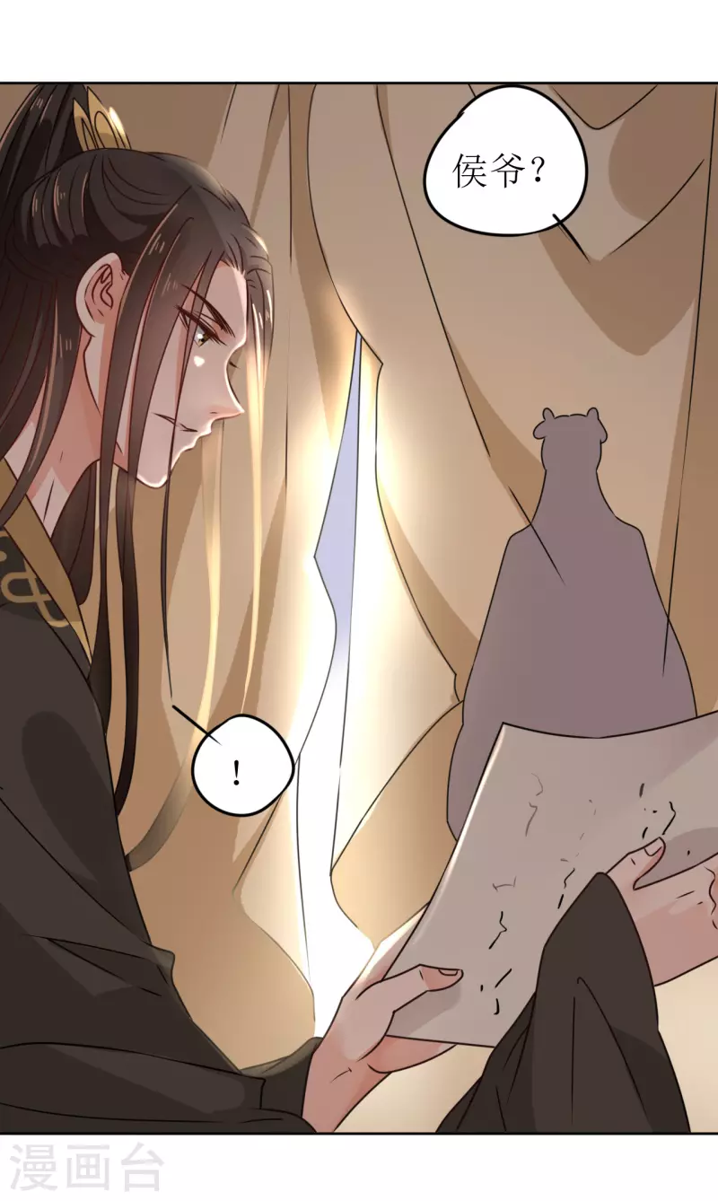 我家侯爷不宠我韩漫全集-第40话 皇上赐婚？！无删减无遮挡章节图片 