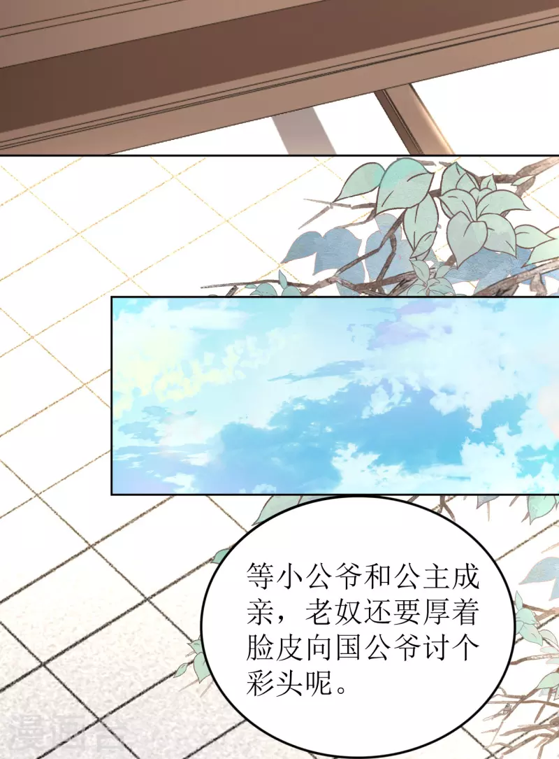 我家侯爷不宠我韩漫全集-第40话 皇上赐婚？！无删减无遮挡章节图片 