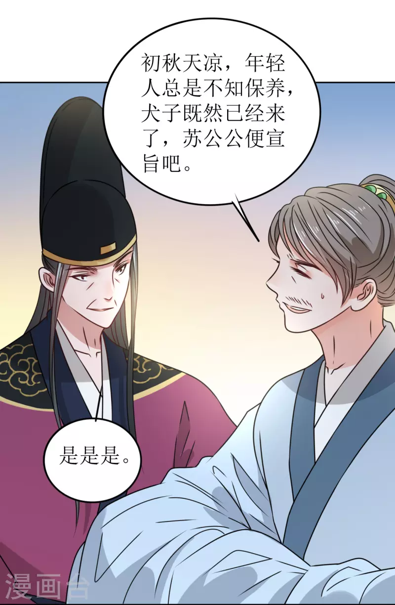 我家侯爷不宠我韩漫全集-第40话 皇上赐婚？！无删减无遮挡章节图片 