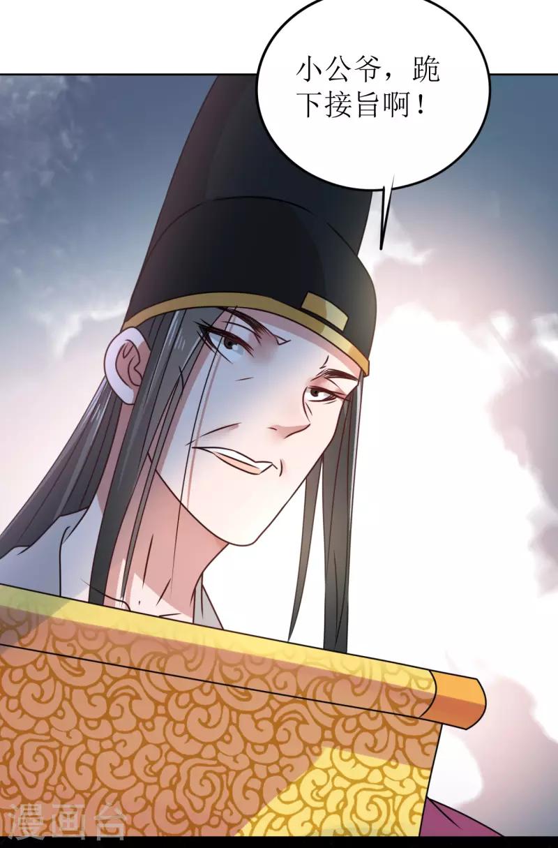我家侯爷不宠我韩漫全集-第40话 皇上赐婚？！无删减无遮挡章节图片 
