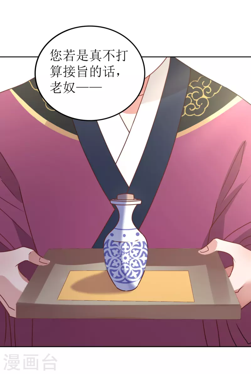 我家侯爷不宠我韩漫全集-第40话 皇上赐婚？！无删减无遮挡章节图片 