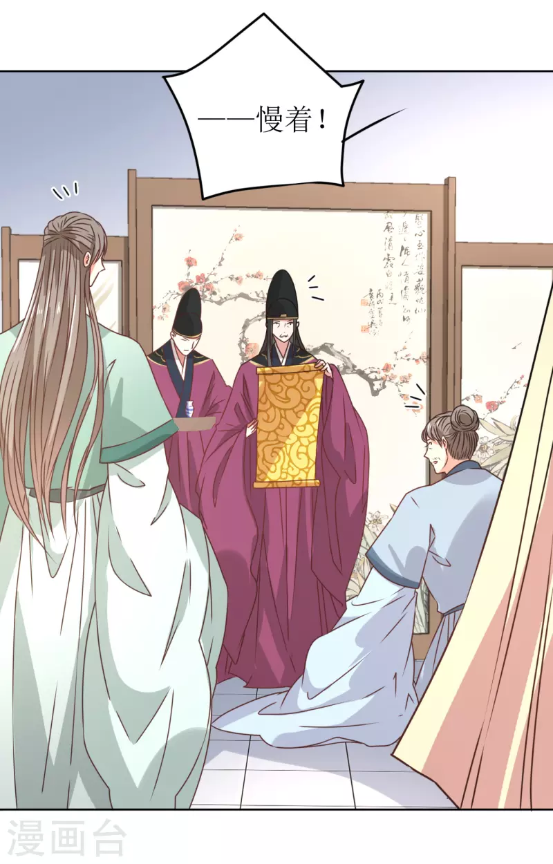我家侯爷不宠我韩漫全集-第40话 皇上赐婚？！无删减无遮挡章节图片 