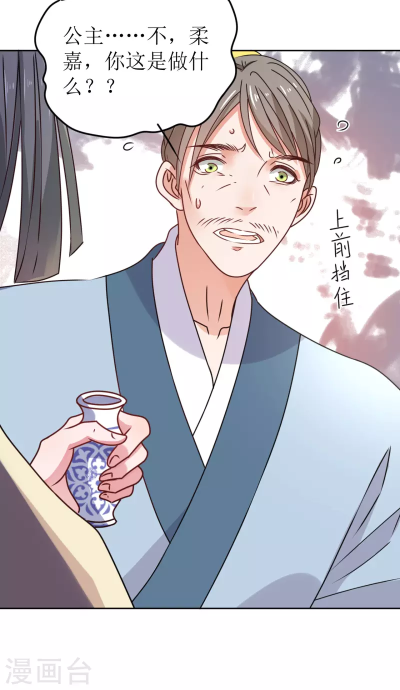 我家侯爷不宠我韩漫全集-第41话 饮下毒酒无删减无遮挡章节图片 