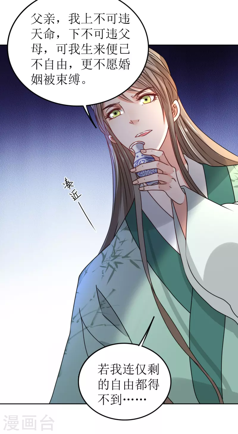 我家侯爷不宠我韩漫全集-第41话 饮下毒酒无删减无遮挡章节图片 