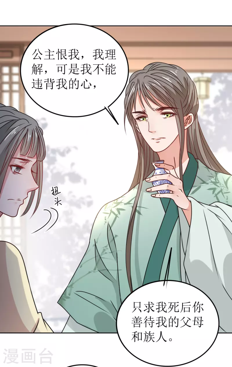 我家侯爷不宠我韩漫全集-第41话 饮下毒酒无删减无遮挡章节图片 