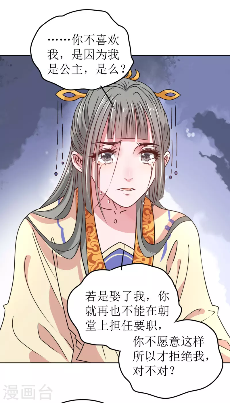 我家侯爷不宠我韩漫全集-第41话 饮下毒酒无删减无遮挡章节图片 
