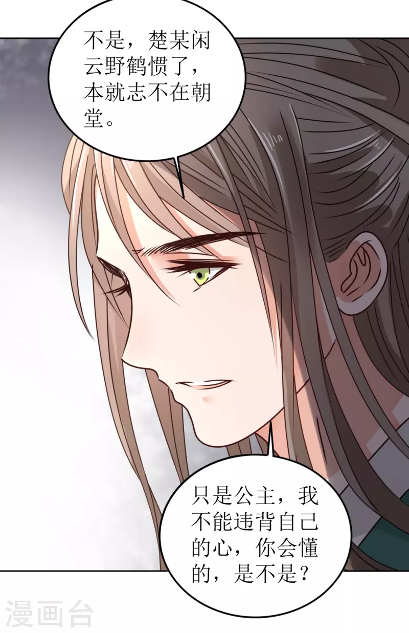 我家侯爷不宠我韩漫全集-第41话 饮下毒酒无删减无遮挡章节图片 