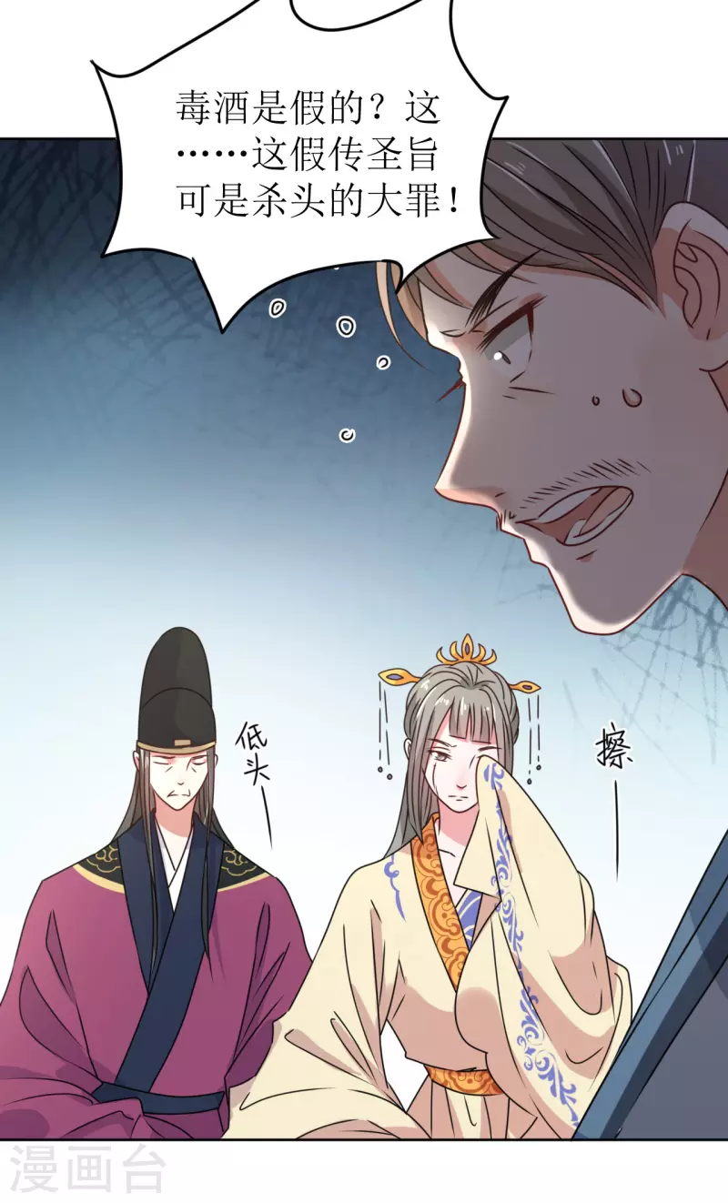 我家侯爷不宠我韩漫全集-第41话 饮下毒酒无删减无遮挡章节图片 