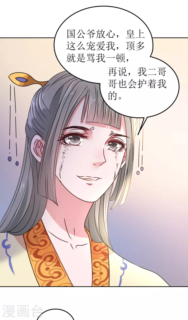 我家侯爷不宠我韩漫全集-第41话 饮下毒酒无删减无遮挡章节图片 