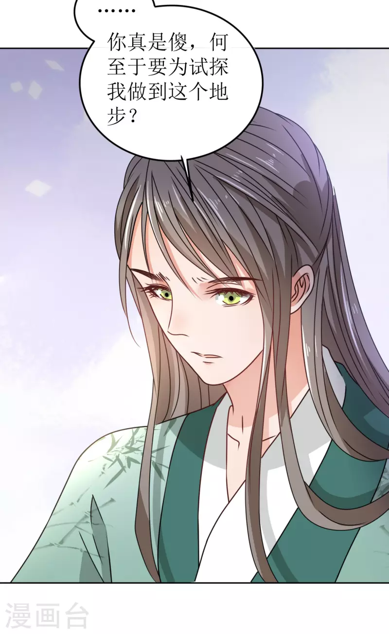 我家侯爷不宠我韩漫全集-第41话 饮下毒酒无删减无遮挡章节图片 