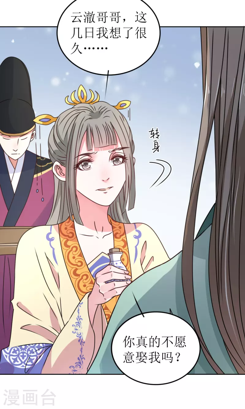 我家侯爷不宠我韩漫全集-第41话 饮下毒酒无删减无遮挡章节图片 