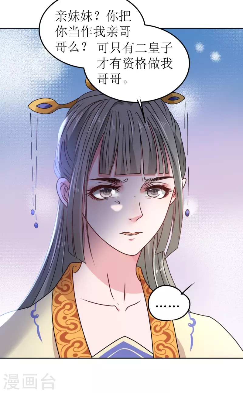 我家侯爷不宠我韩漫全集-第41话 饮下毒酒无删减无遮挡章节图片 