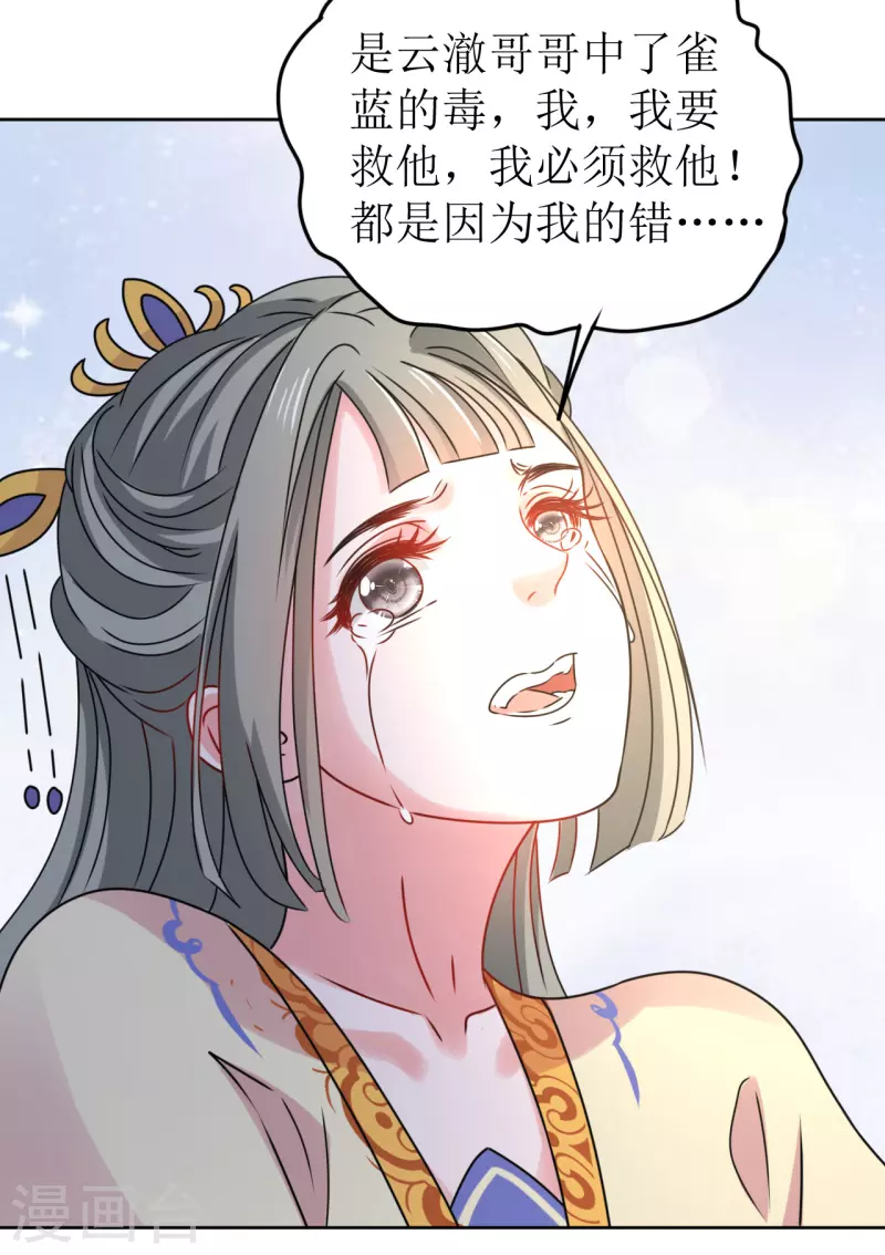 我家侯爷不宠我韩漫全集-第42话 口吐鲜血无删减无遮挡章节图片 