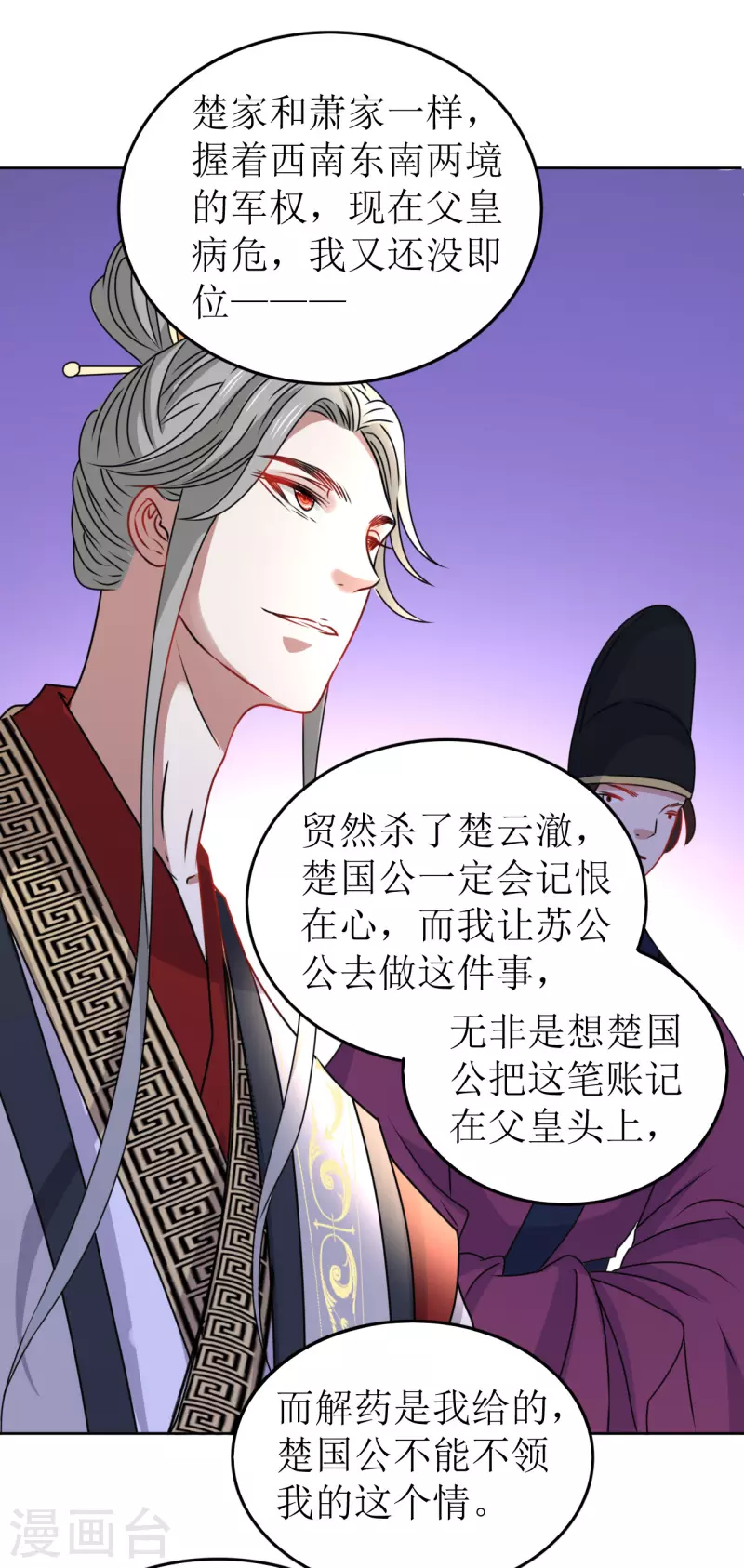 我家侯爷不宠我韩漫全集-第42话 口吐鲜血无删减无遮挡章节图片 