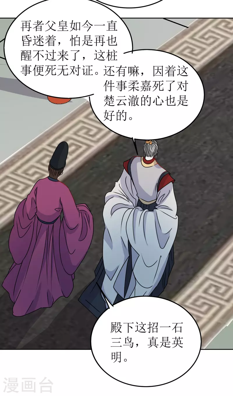 我家侯爷不宠我韩漫全集-第42话 口吐鲜血无删减无遮挡章节图片 