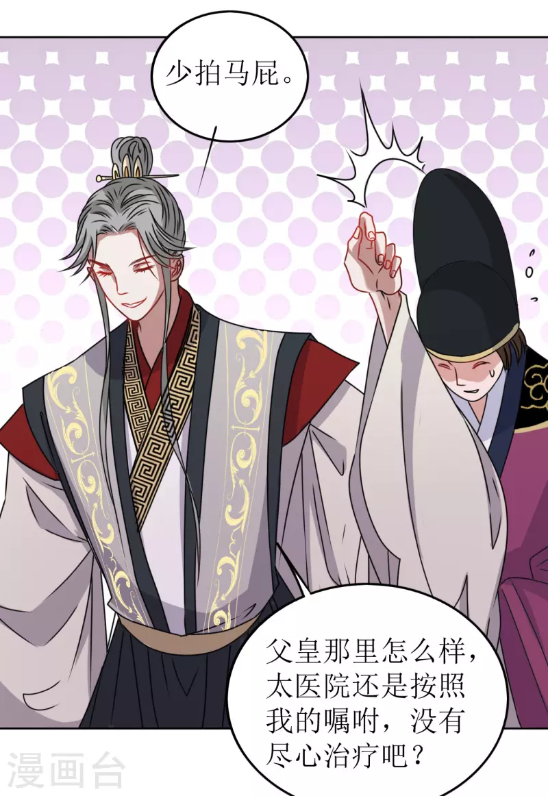 我家侯爷不宠我韩漫全集-第42话 口吐鲜血无删减无遮挡章节图片 