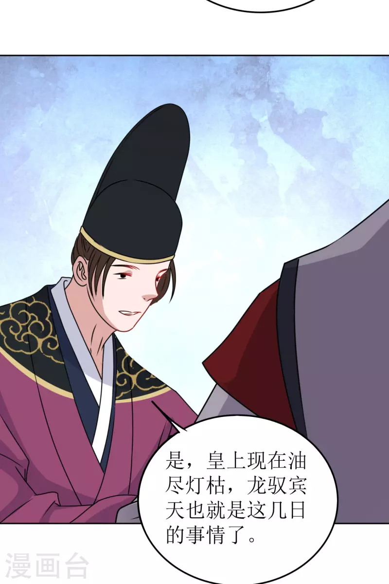 我家侯爷不宠我韩漫全集-第42话 口吐鲜血无删减无遮挡章节图片 