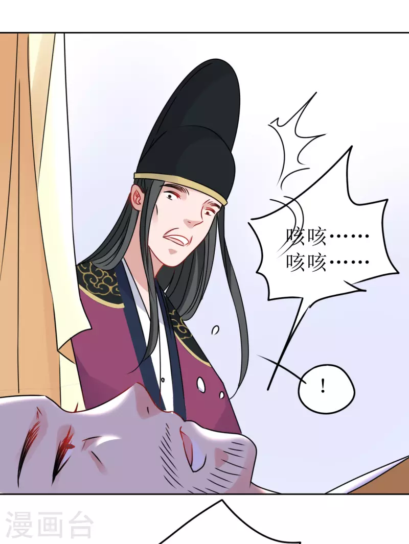 我家侯爷不宠我韩漫全集-第42话 口吐鲜血无删减无遮挡章节图片 