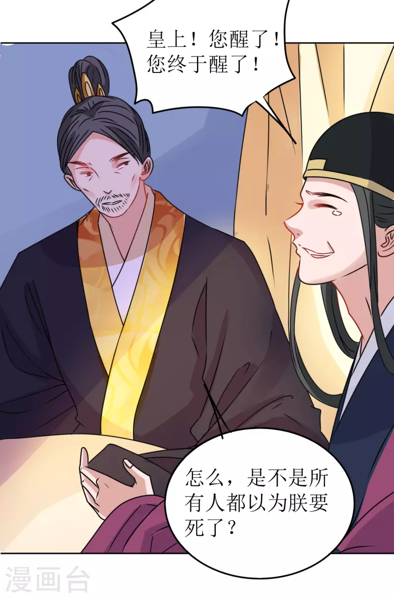 我家侯爷不宠我韩漫全集-第42话 口吐鲜血无删减无遮挡章节图片 