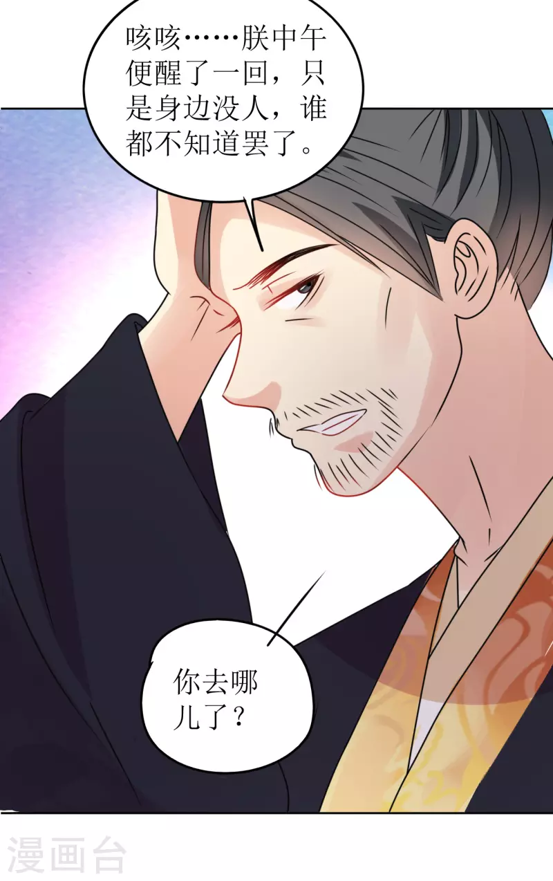 我家侯爷不宠我韩漫全集-第42话 口吐鲜血无删减无遮挡章节图片 