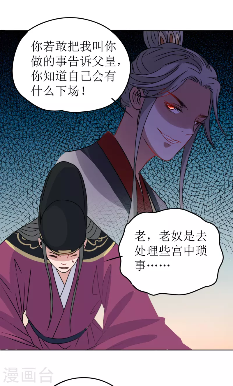 我家侯爷不宠我韩漫全集-第42话 口吐鲜血无删减无遮挡章节图片 