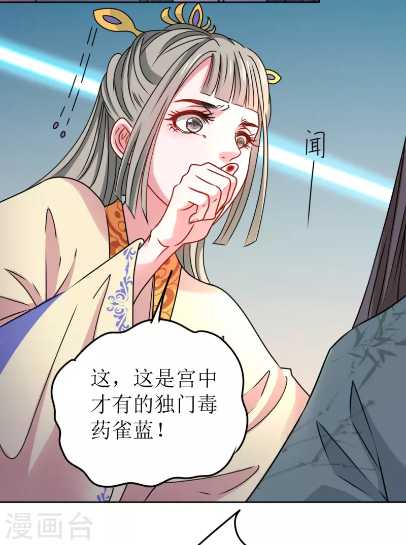 我家侯爷不宠我韩漫全集-第42话 口吐鲜血无删减无遮挡章节图片 