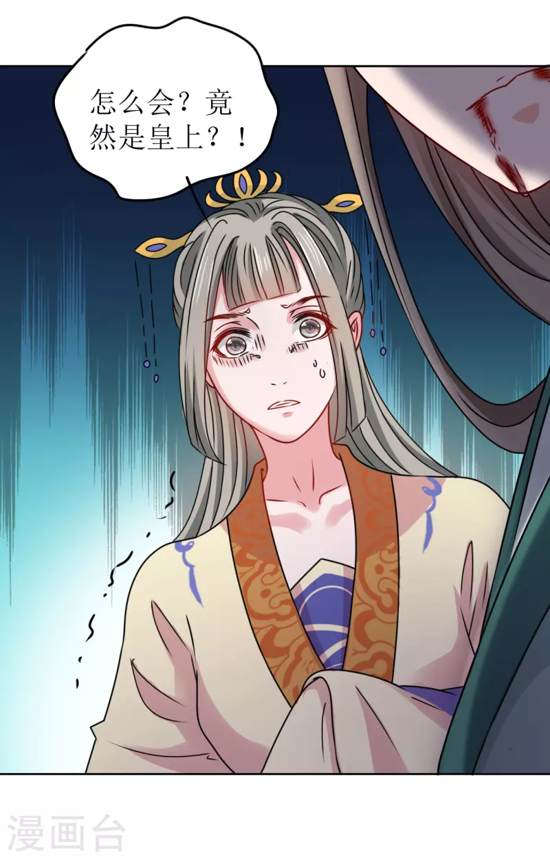 我家侯爷不宠我韩漫全集-第42话 口吐鲜血无删减无遮挡章节图片 