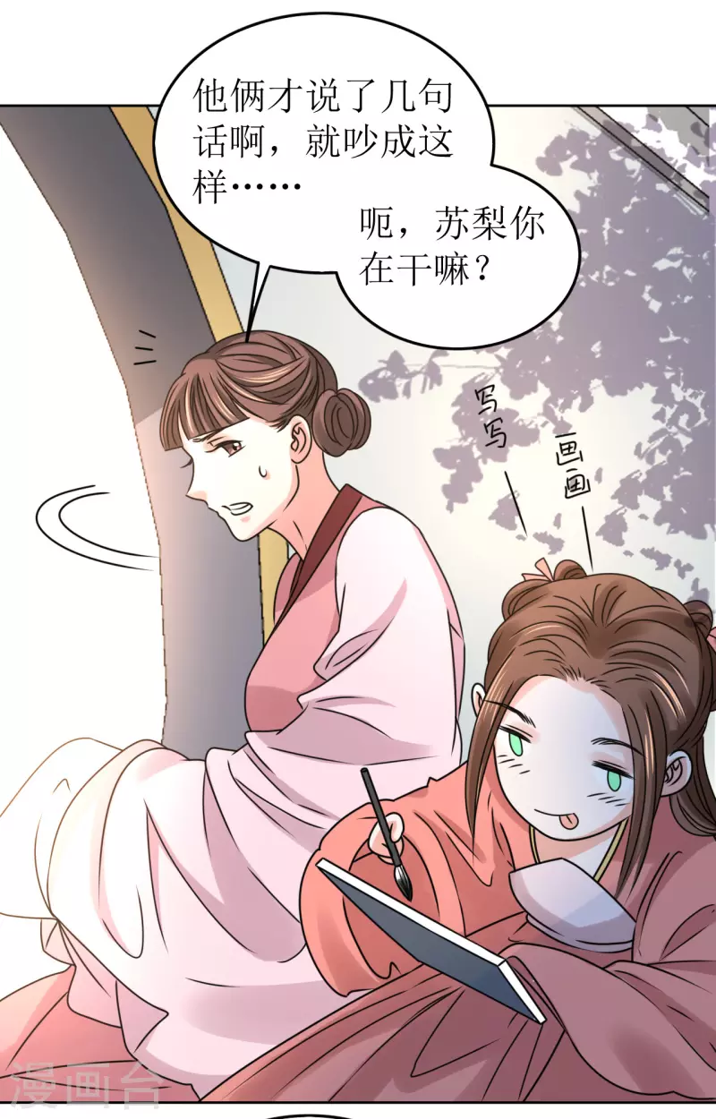 我家侯爷不宠我韩漫全集-第48话 偷听被抓包无删减无遮挡章节图片 