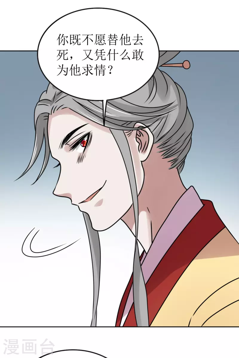 我家侯爷不宠我韩漫全集-第54话 你替他去死吧无删减无遮挡章节图片 
