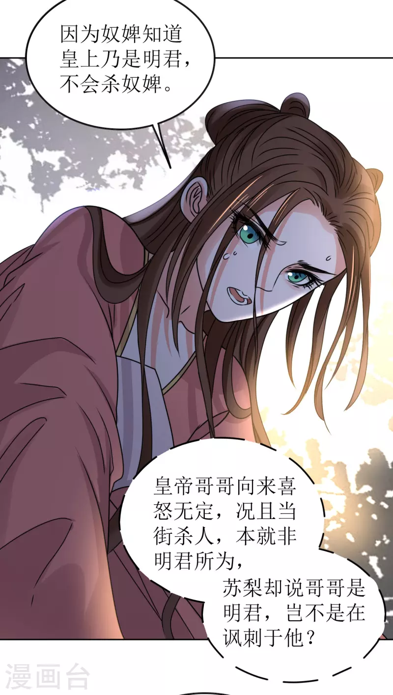 我家侯爷不宠我韩漫全集-第54话 你替他去死吧无删减无遮挡章节图片 