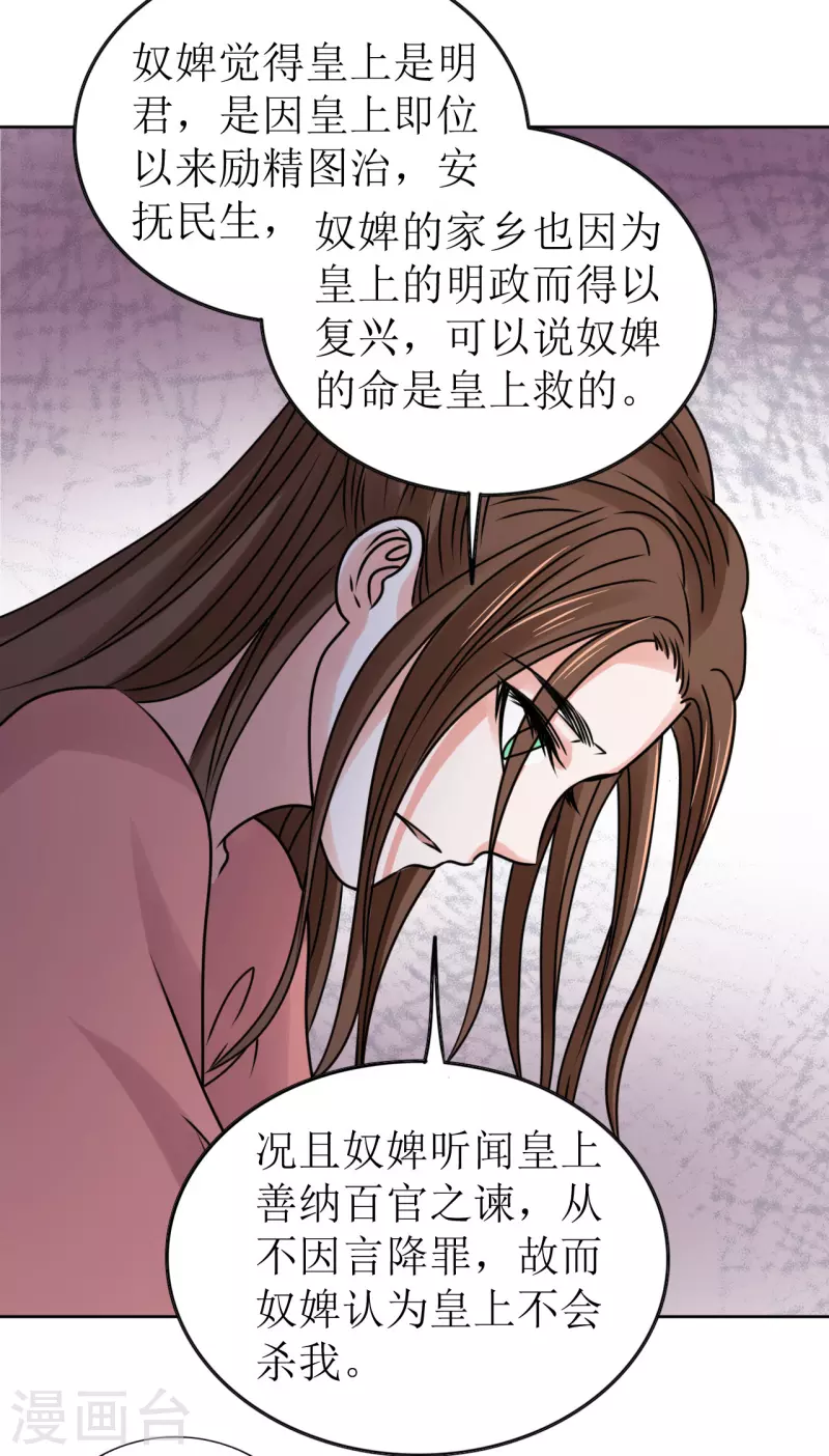 我家侯爷不宠我韩漫全集-第54话 你替他去死吧无删减无遮挡章节图片 