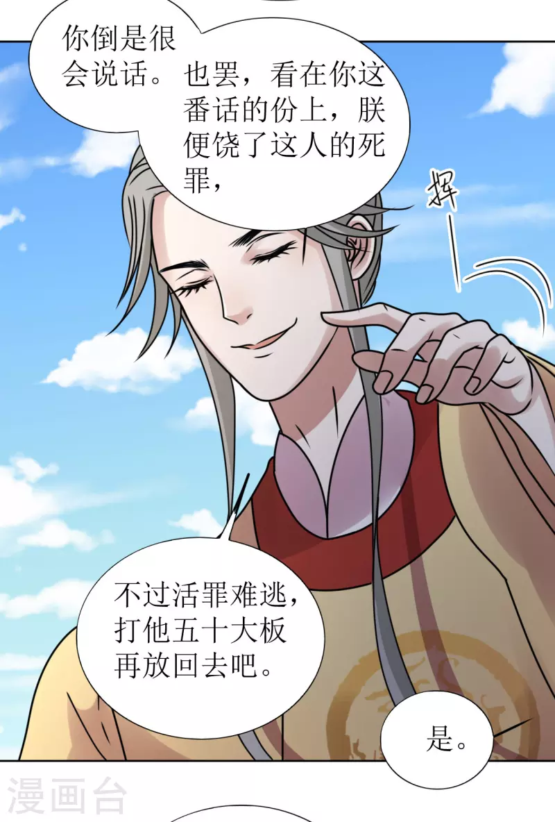 我家侯爷不宠我韩漫全集-第54话 你替他去死吧无删减无遮挡章节图片 