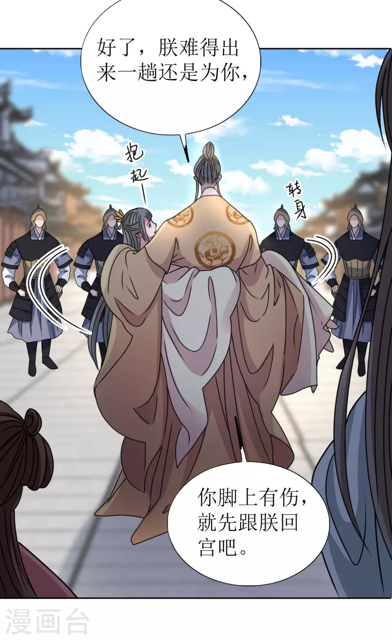 我家侯爷不宠我韩漫全集-第54话 你替他去死吧无删减无遮挡章节图片 