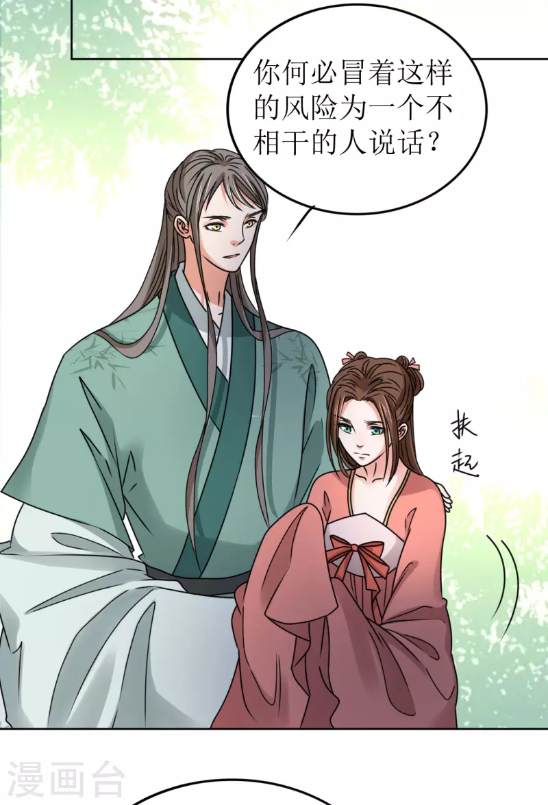 我家侯爷不宠我韩漫全集-第54话 你替他去死吧无删减无遮挡章节图片 