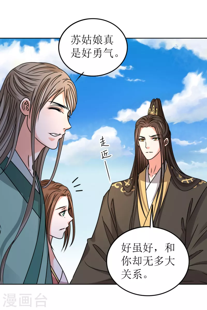 我家侯爷不宠我韩漫全集-第54话 你替他去死吧无删减无遮挡章节图片 