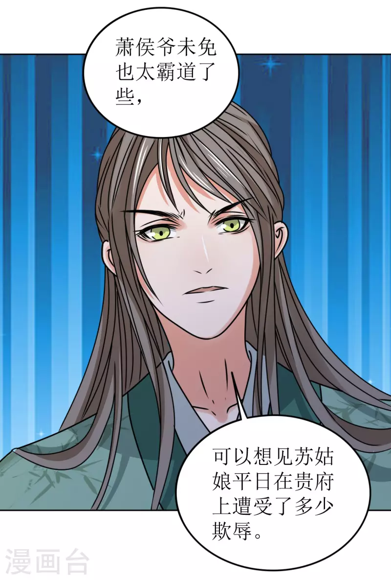 我家侯爷不宠我韩漫全集-第54话 你替他去死吧无删减无遮挡章节图片 