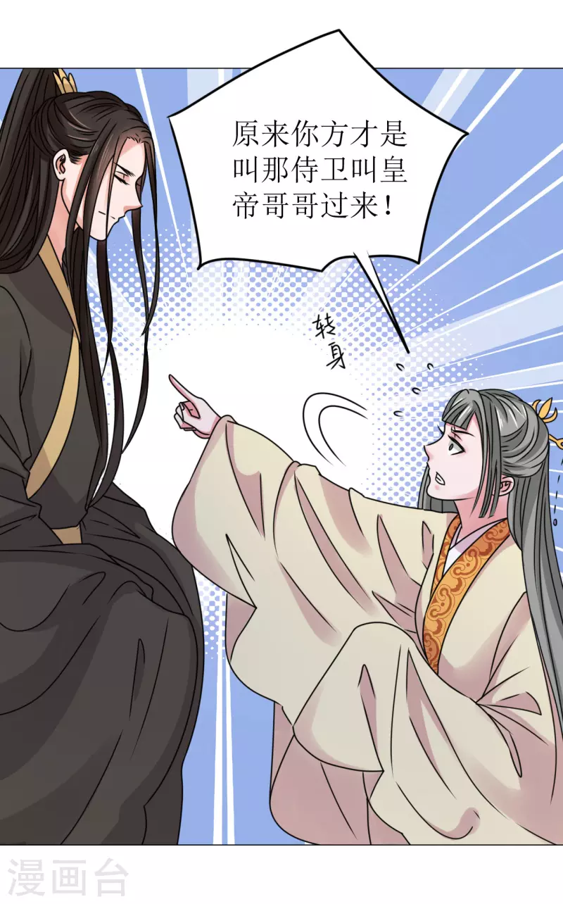 我家侯爷不宠我韩漫全集-第54话 你替他去死吧无删减无遮挡章节图片 