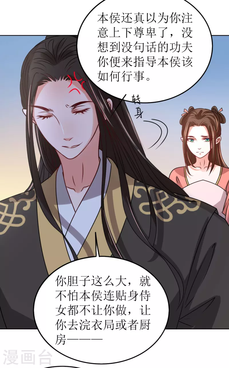 我家侯爷不宠我韩漫全集-第58话 狗仗人势无删减无遮挡章节图片 