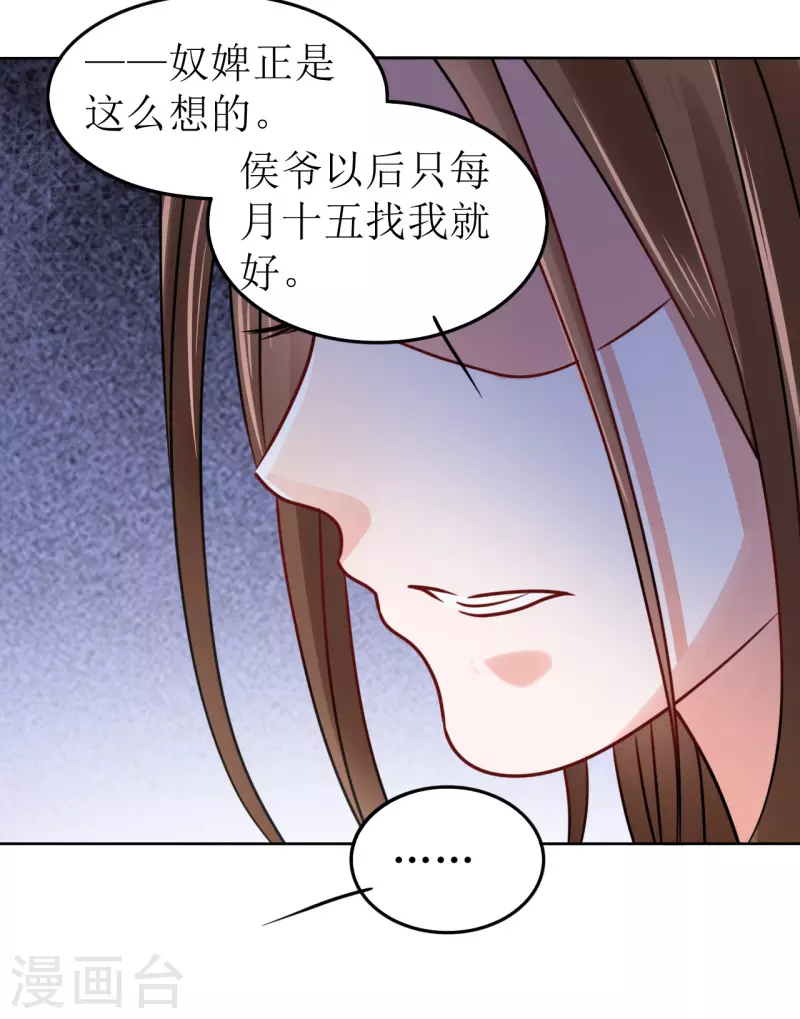 我家侯爷不宠我韩漫全集-第58话 狗仗人势无删减无遮挡章节图片 