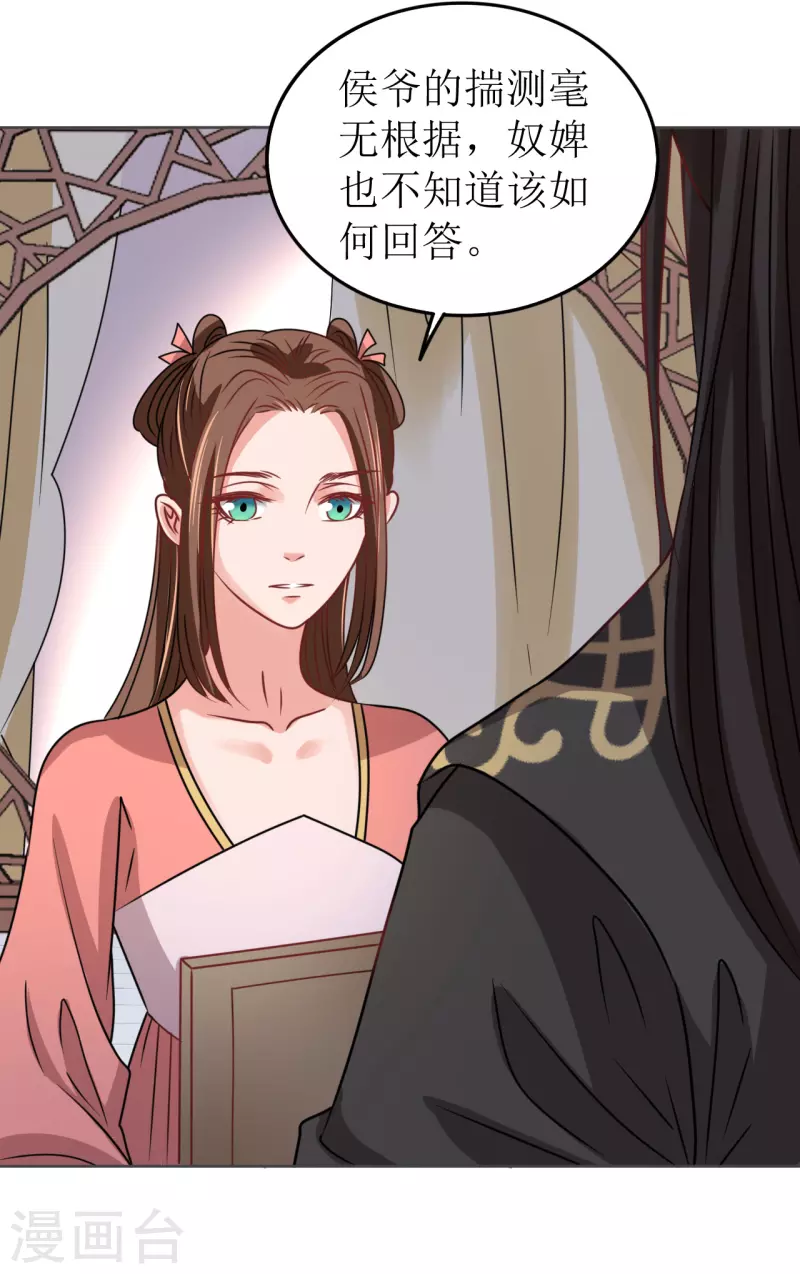 我家侯爷不宠我韩漫全集-第58话 狗仗人势无删减无遮挡章节图片 