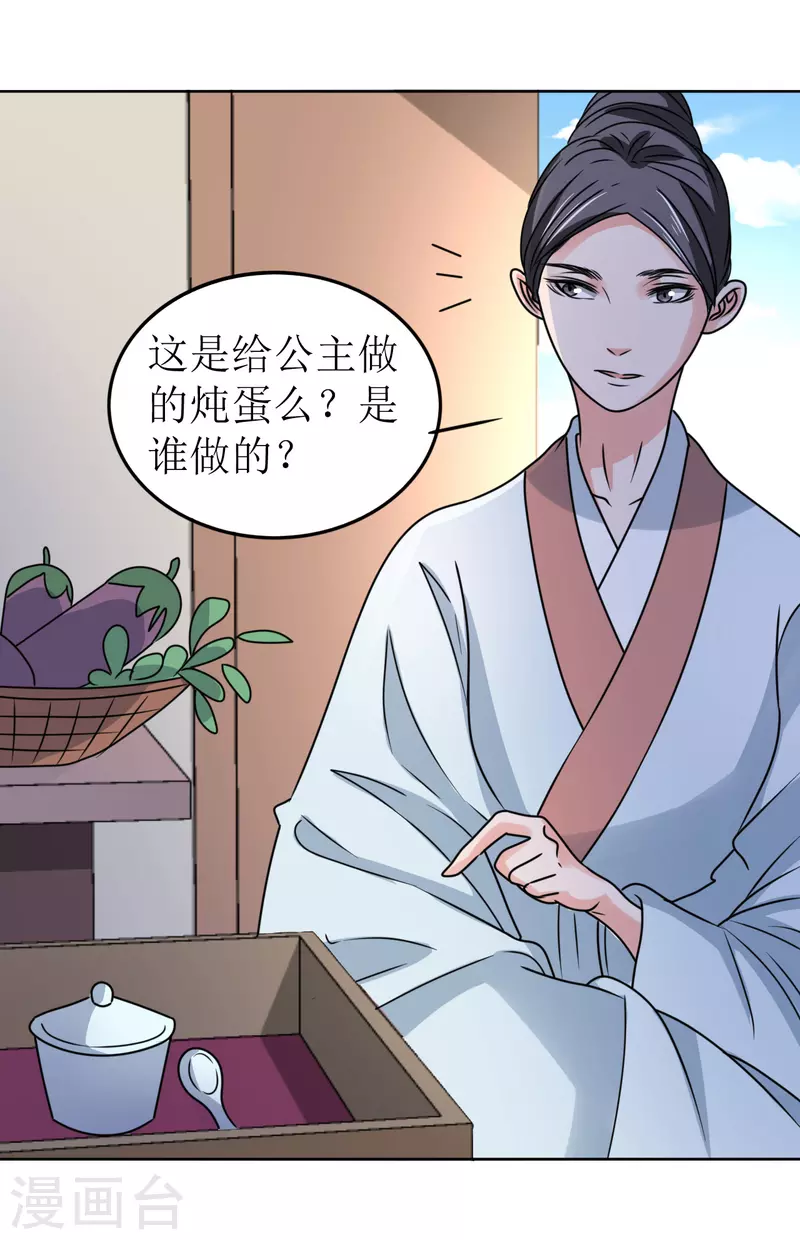 我家侯爷不宠我韩漫全集-第58话 狗仗人势无删减无遮挡章节图片 