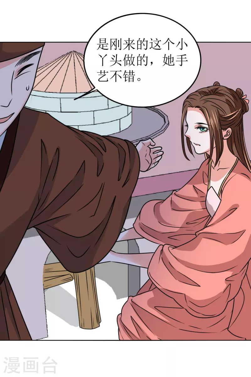 我家侯爷不宠我韩漫全集-第58话 狗仗人势无删减无遮挡章节图片 