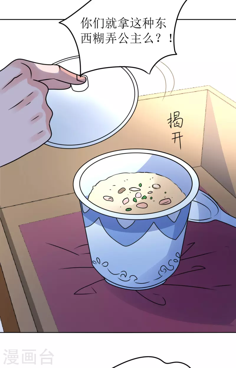 我家侯爷不宠我韩漫全集-第58话 狗仗人势无删减无遮挡章节图片 