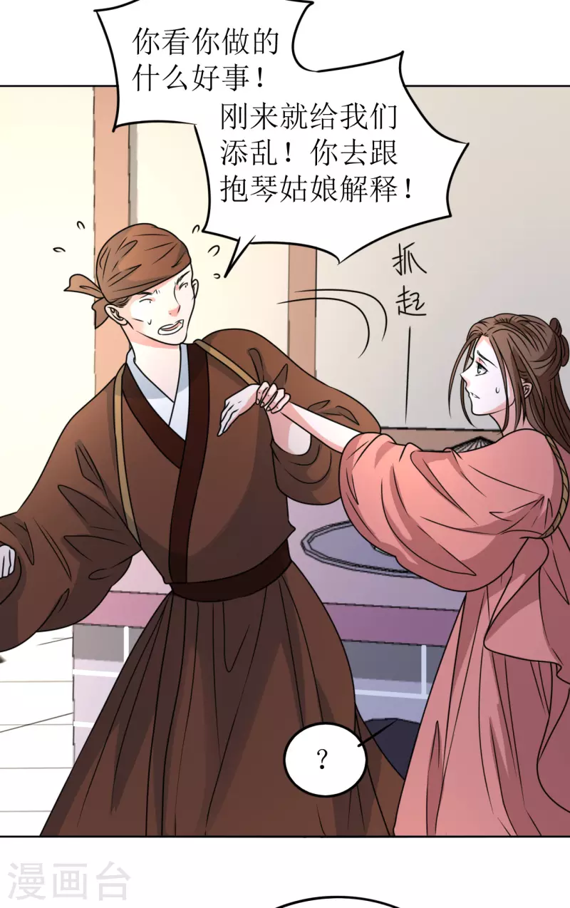 我家侯爷不宠我韩漫全集-第58话 狗仗人势无删减无遮挡章节图片 