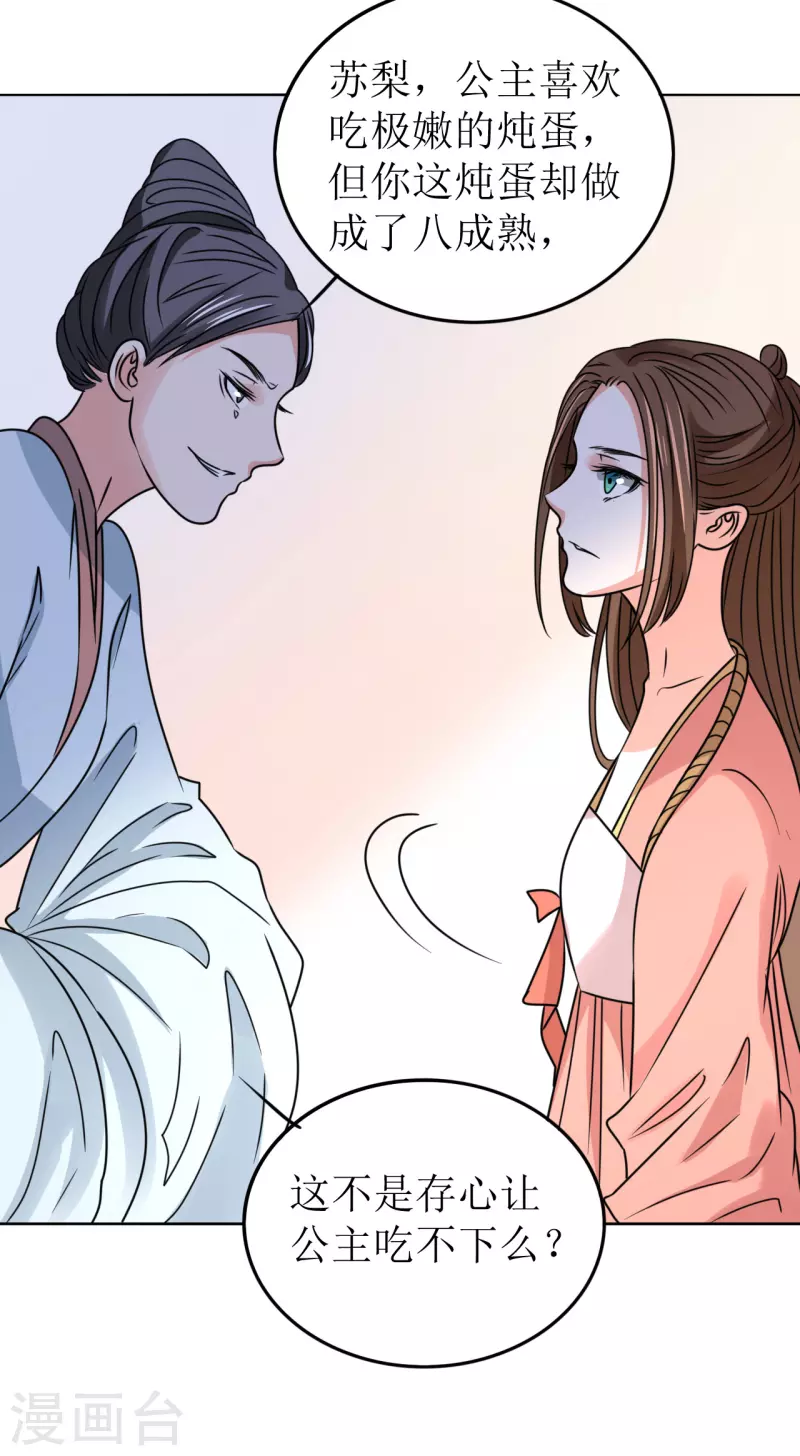 我家侯爷不宠我韩漫全集-第58话 狗仗人势无删减无遮挡章节图片 