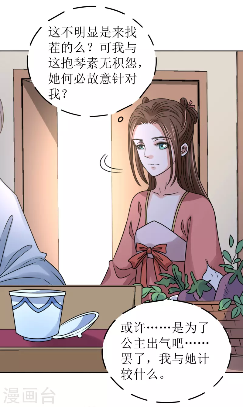我家侯爷不宠我韩漫全集-第58话 狗仗人势无删减无遮挡章节图片 