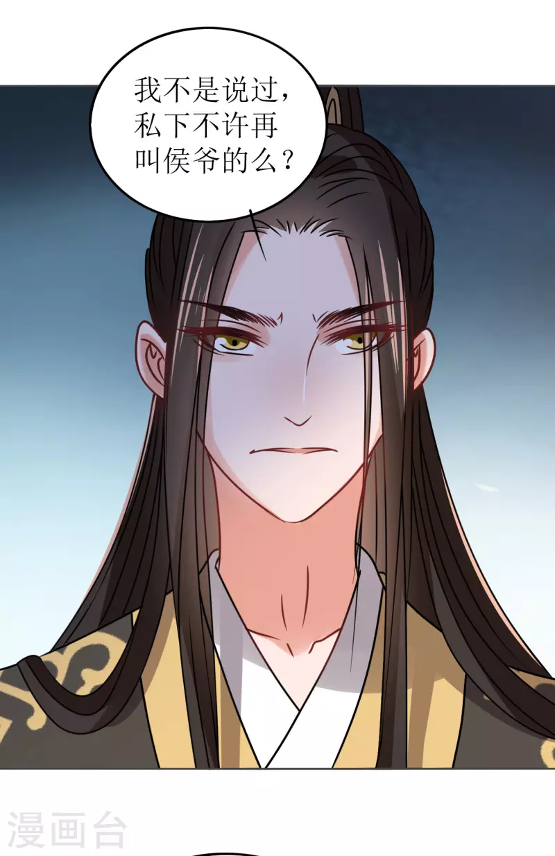 我家侯爷不宠我韩漫全集-第58话 狗仗人势无删减无遮挡章节图片 