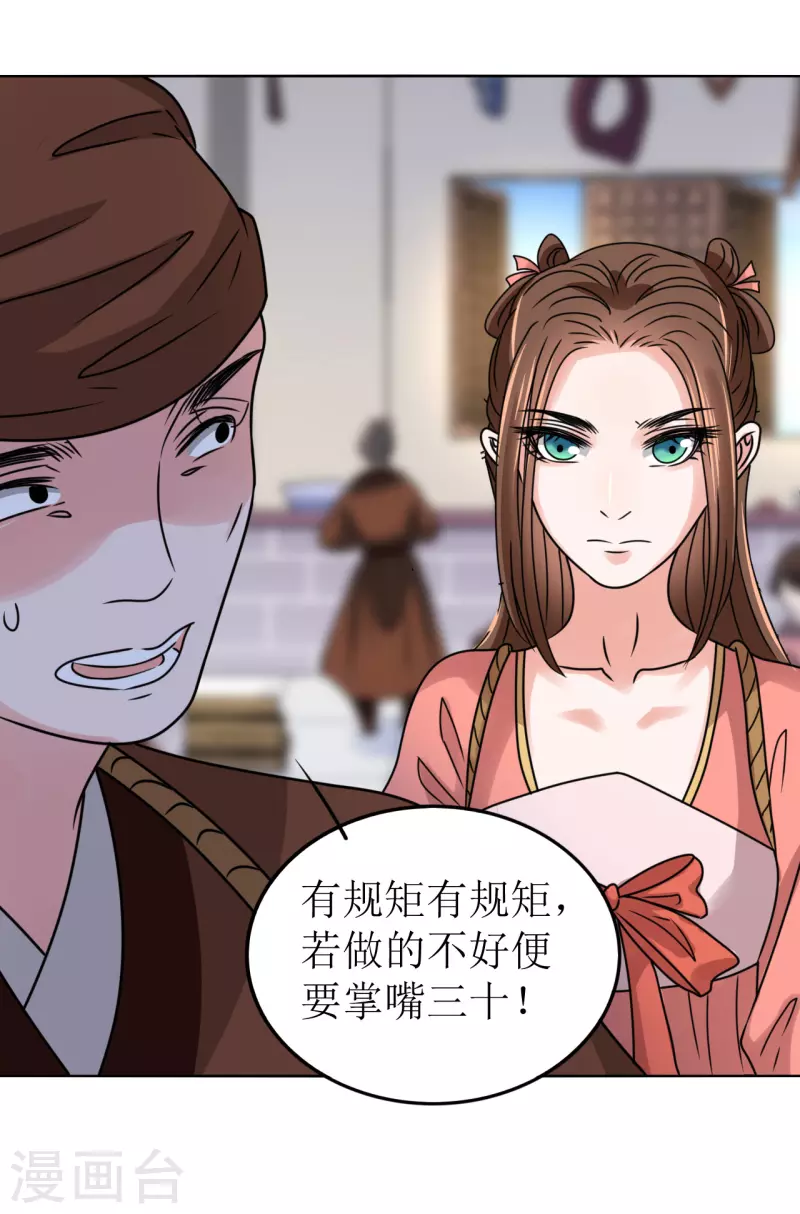 我家侯爷不宠我韩漫全集-第58话 狗仗人势无删减无遮挡章节图片 