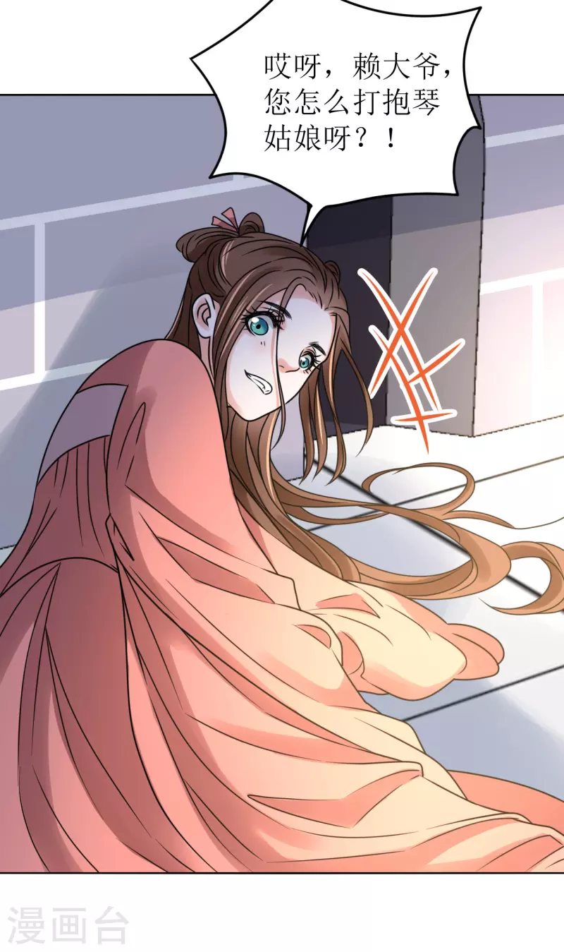 我家侯爷不宠我韩漫全集-第58话 狗仗人势无删减无遮挡章节图片 